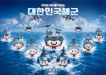 해군 함정·항공기, 캐릭터 '바다지기'로 탄생