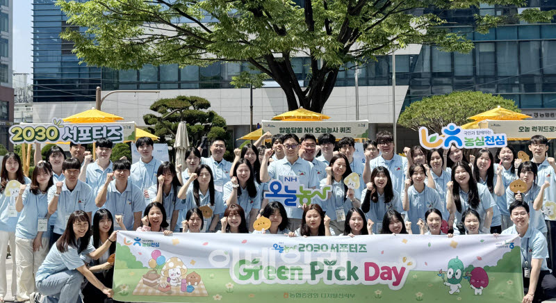 [포토] NH오늘농사 2030 서포터즈,  ‘Green Pick Day 행사’