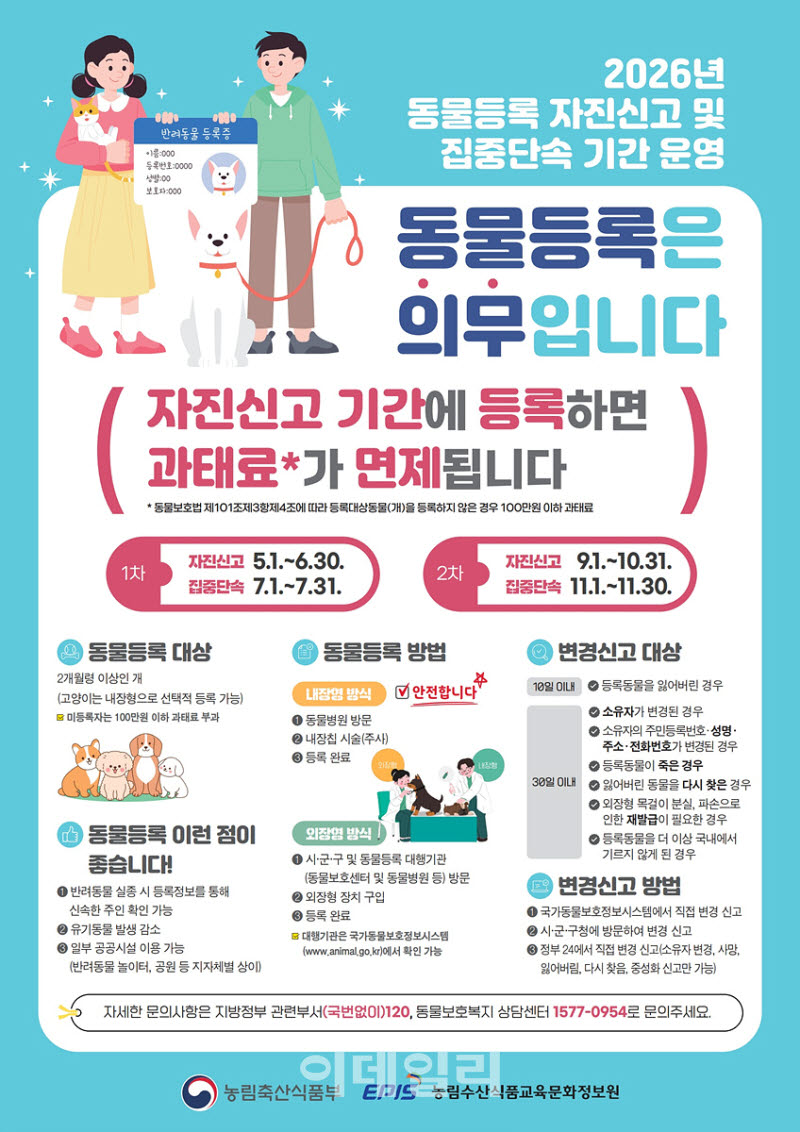 [포토] 양천구, '반려동물 등록 자진신고'