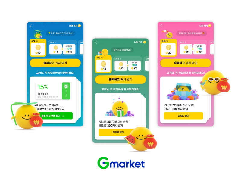 G마켓, 출석체크 혜택 키운다…쿠폰 추천도 개인화