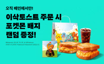 "포켓몬 메탈 배지 준다"…배민, 이삭토스트와 메뉴 선봬