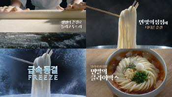 면사랑, 냉동면 기술 담은 새 TV 광고 공개