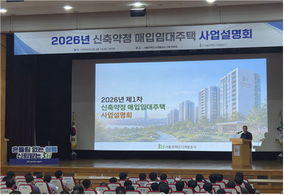SH, 매입임대주택 사업 전면 개편…“투명성·공정성 강화”