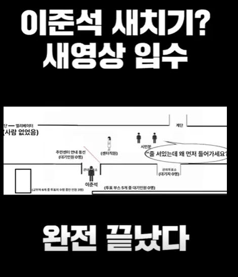 이준석, 새치기 논란에 새 영상 공개…"줄 없었고 정식 입구로 입장"