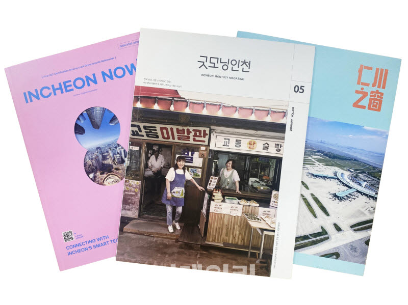 [포토] 인천 시정소식지,  ISO 9001 및 ISO 10002 적합 판정