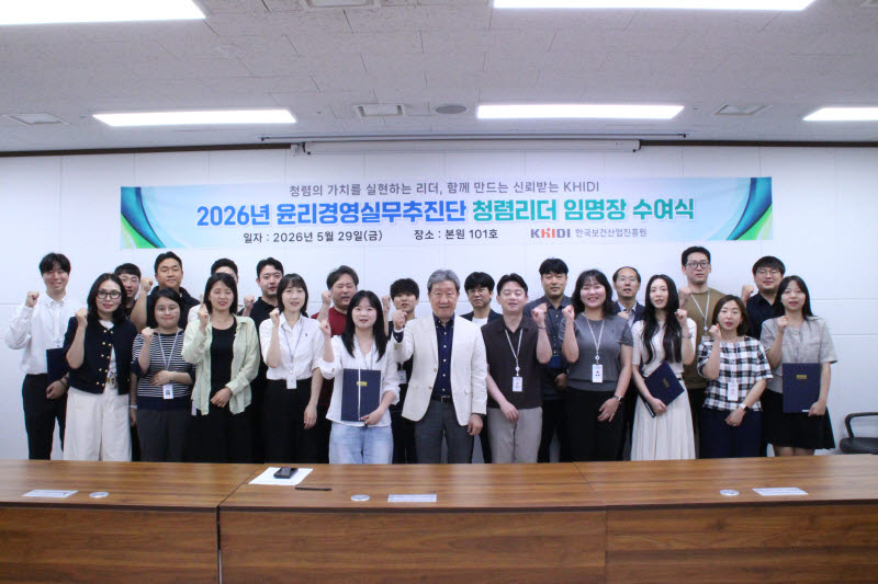 보건산업진흥원, 윤리경영실무추진단 출범…청렴문화 확산 나선다