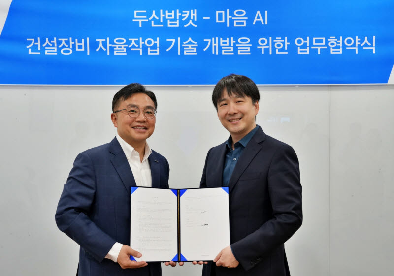 "건설장비 자율작업 고도화"…두산밥캣, '마음AI'와 기술개발 맞손