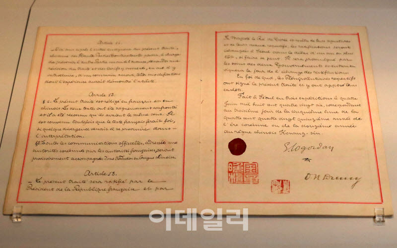 [포토] 한-프랑스 140주년 특별전-조불수호통상조약문