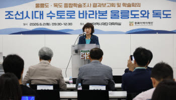 "울릉도·독도, 유네스코 세계지질공원 지정 추진해야"