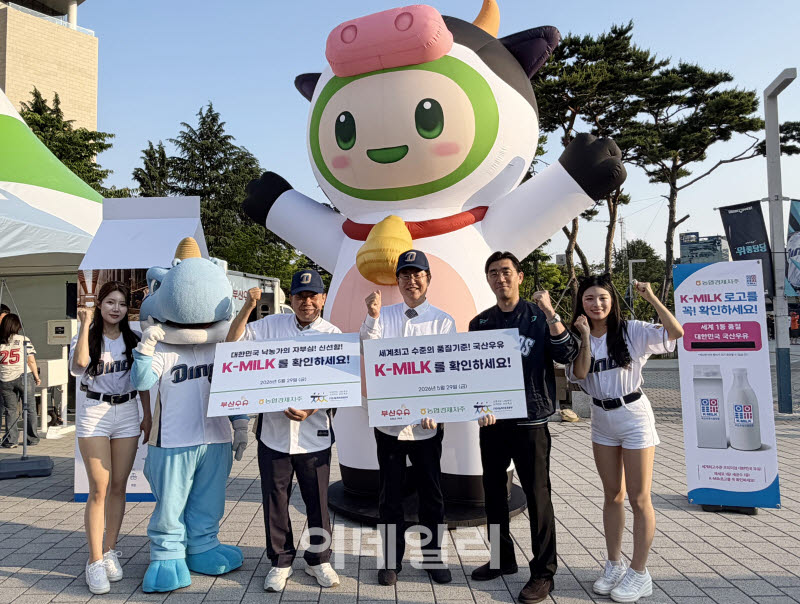 [포토] 농협 축산경제,  ‘국산우유 우수성 알리기’ 스폰서데이