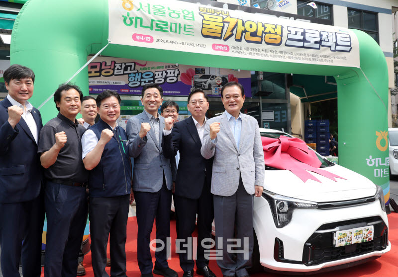 [포토] 서울농협, 장바구니 물가안정 프로젝트!