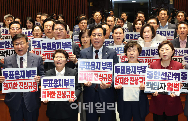 [포토]국민의힘 의원총회, '중앙선관위 책임자 엄벌'