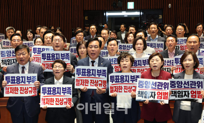 [포토]국민의힘 의원총회, '투표용지부족 철저한 진상규명'
