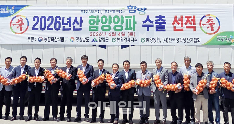 [포토] 함양 양파 대만 수출 선적식