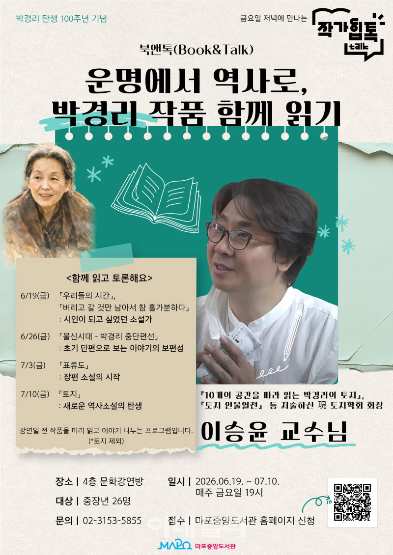 [포토] 마포중앙도서관, '박경리 독서토론 북앤톡'