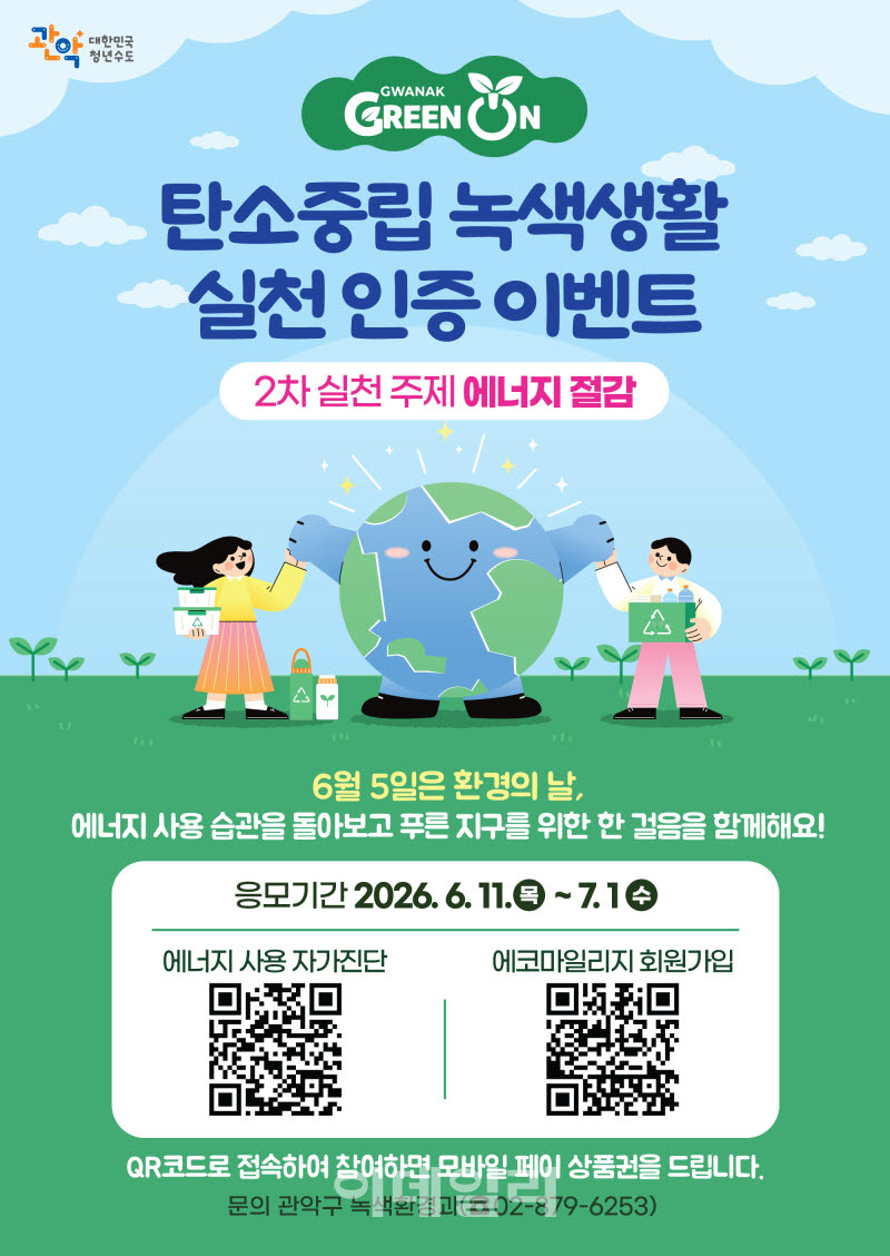 [포토] 관악구, 주민·직원 참여형 친환경 이벤트