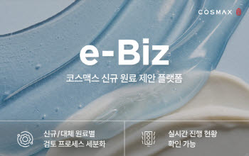 "신규 원료 발굴 속도"…코스맥스, 파트너사 협업 플랫폼 개편