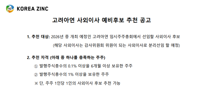 [마켓인]수백억 있어야 주주? 문턱 높인 고려아연…MBK·영풍은 ‘NGO’ 역공