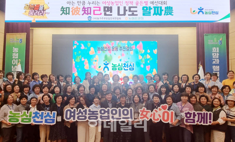 [포토] 여성농업인 정책 골든벨