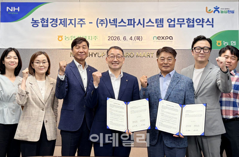 [포토] 농협경제지주-넥스파시스템, 업무협약