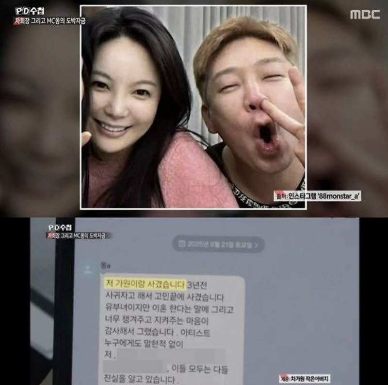 'PD수첩' 폭로에 MC몽 반발…"1000억 손배소" 예고