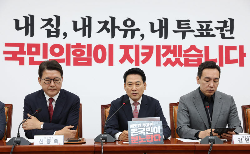 [포토]국민의힘 최고위원회의