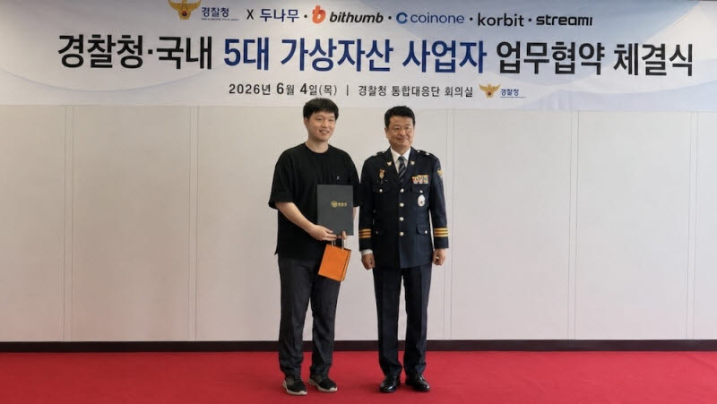 코인원, 경찰청장 감사장 수상…가상자산 이용자 보호 앞장