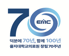 을지대학교의료원, 창립 70주년 맞아 '덕분에 70년, 함께 100년' 슬로건 공개