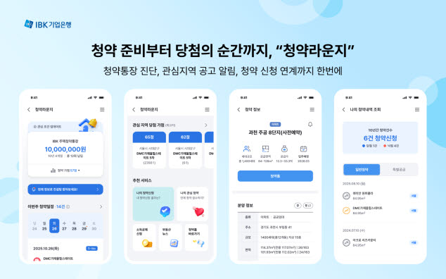 IBK기업은행, 청약 원스톱 서비스 출시
