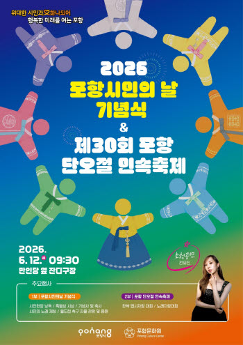 "먹고, 즐기고, 걷고"…6월 포항은 지금 '축제 한마당'