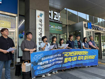 인권단체들 "성소수자 혐오 인사 주도 차별금지법 연구 중단해야"