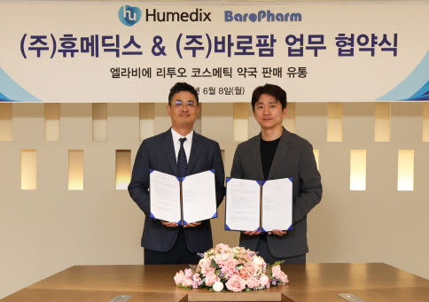 휴메딕스, 바로팜과 손잡고 ‘엘라비에 리투오 이씨엠’ 약국 유통 나선다