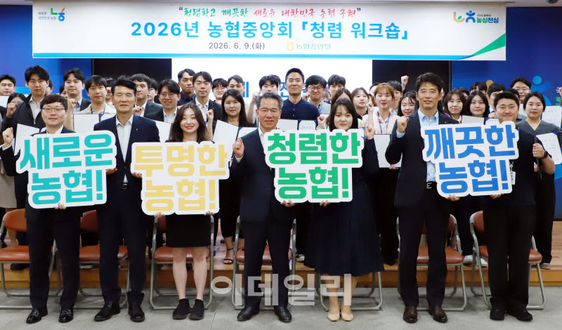 [포토] 농협, 청렴워크숍