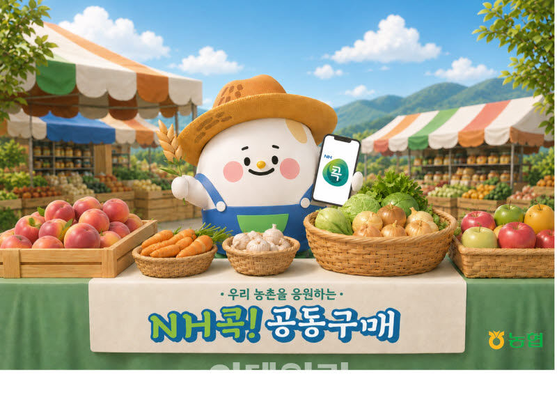 [포토] NH콕뱅크, 'NH콕! 공동구매' 서비스