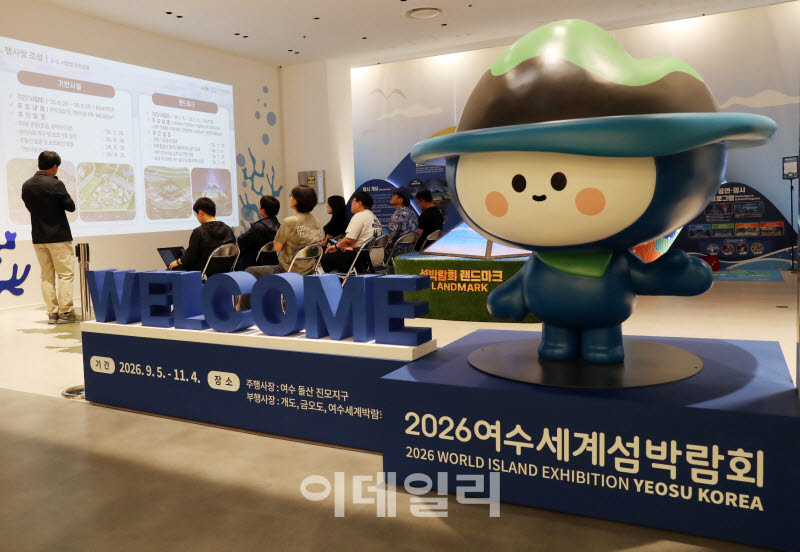 [포토] 여수세계섬박람회 홍보관