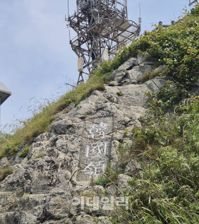 울릉도·독도 암벽에 새겨진 글씨가 '우리 땅' 증명[르포]