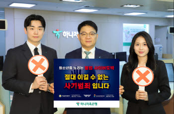 양동원 하나저축은행 대표, '청소년 불법도박 근절 캠페인' 동참