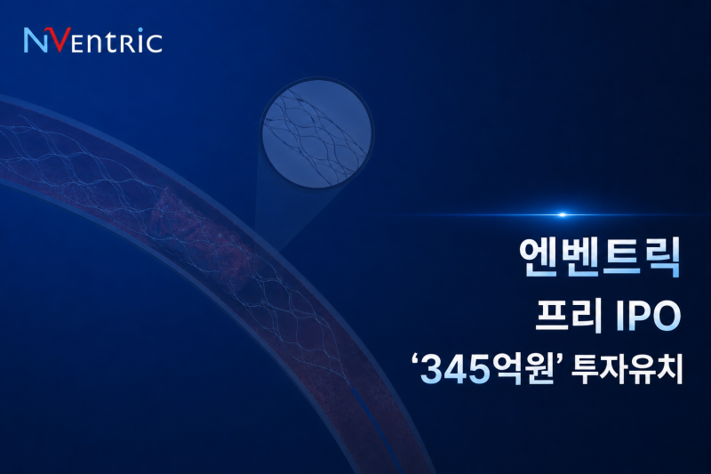 엔벤트릭, 345억 규모 프리IPO 투자 유치