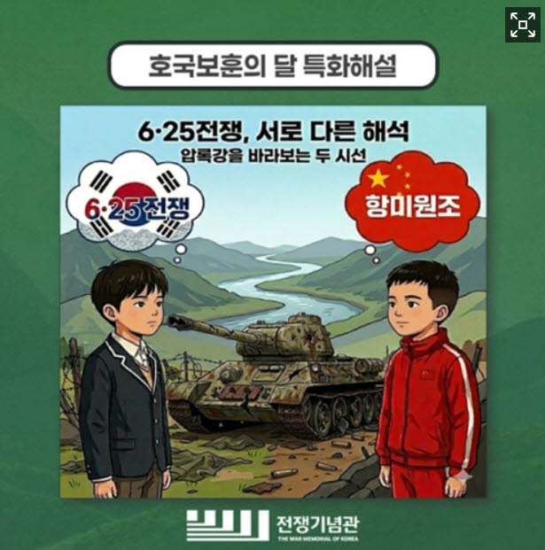 6·25 교육에 ‘항미원조’가 웬 말?…교총 “역사 왜곡” 규탄