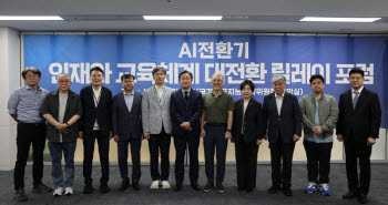 국가AI전략위, 교육체계 전환의 ‘대학 AI 교육혁신' 포럼 개최