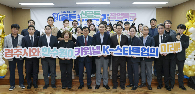 경주 원도심에 청년창업 8곳 새 둥지…도시재생 실험 이어진다