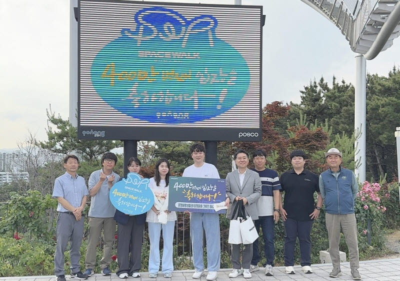 포항 스페이스워크, 4년 만에 400만명 돌파…관광 랜드마크 자리매김