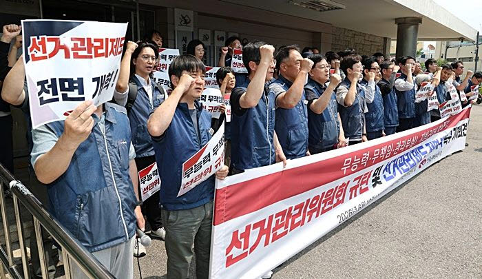화난 공무원들 "선관위 해체 수준 개혁 없으면 동원 거부"