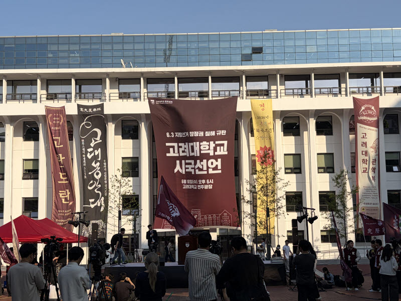 "한표 가치 어떤 상황서도 훼손 안돼"…18개 대학 공동 시국선언