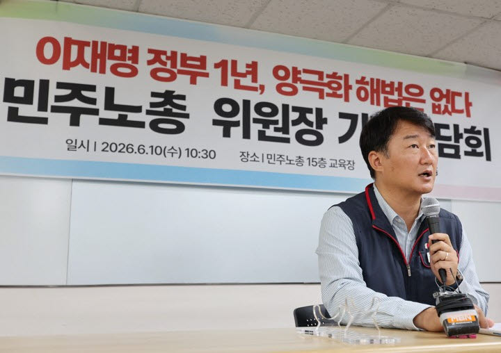 민주노총 위원장 "성과급은 임금협상 대상…李정부 1년 '70점'"