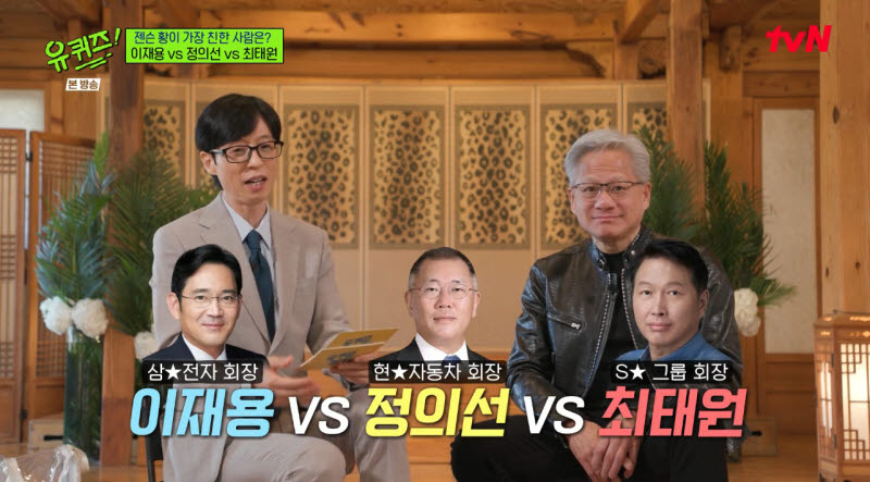 '유퀴즈' 젠슨 황 "이재용·정의선·최태원 중 가장 친한 사람은…" 답변 공개