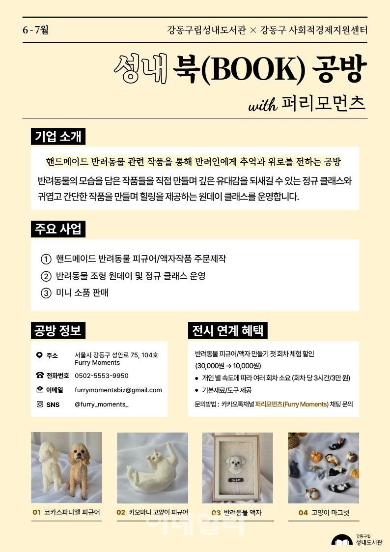 [포토] 엔젤공방 북큐레이션 연계 전시