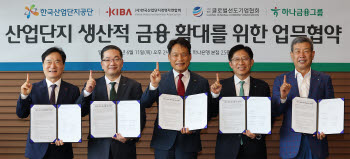 하나금융, 'K-산업단지 성장 프로젝트' 가동…500억 펀드 조성