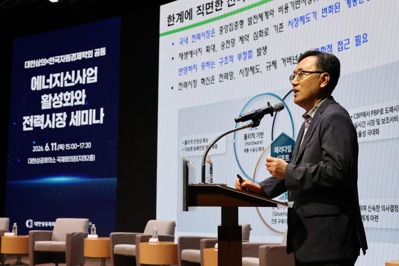 대한상의 "AI 시대 에너지 신사업 활성화 위해 전력시장 개편 시급"