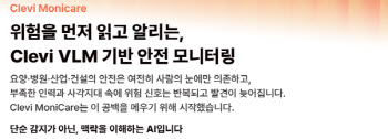 클레비, 스마트테크 코리아 2026서 생성형 AI 안전 관제 솔루션 ‘MoniCare’ 공개